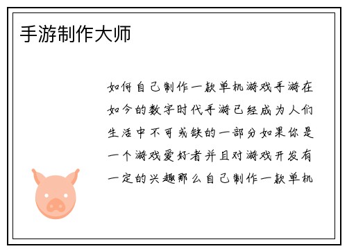 手游制作大师