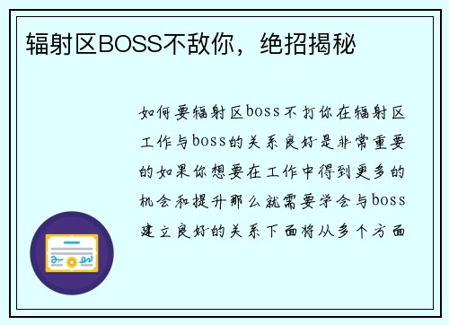 辐射区BOSS不敌你，绝招揭秘