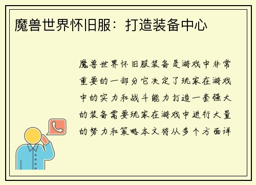 魔兽世界怀旧服：打造装备中心