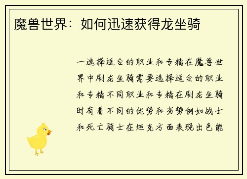 魔兽世界：如何迅速获得龙坐骑