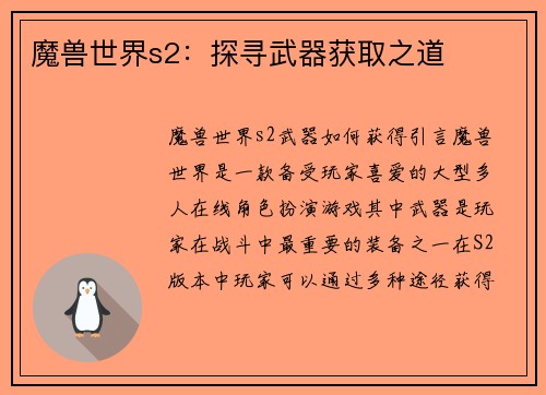 魔兽世界s2：探寻武器获取之道