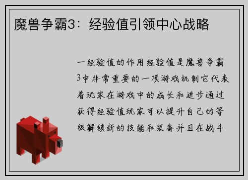 魔兽争霸3：经验值引领中心战略