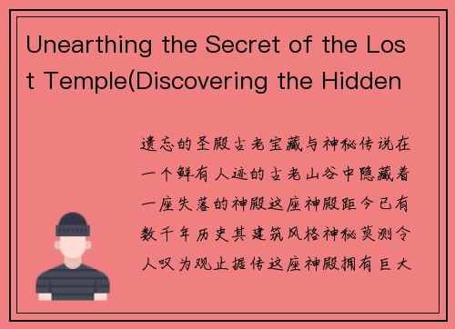 Unearthing the Secret of the Lost Temple(Discovering the Hidden Treasures of the Lost Temple)